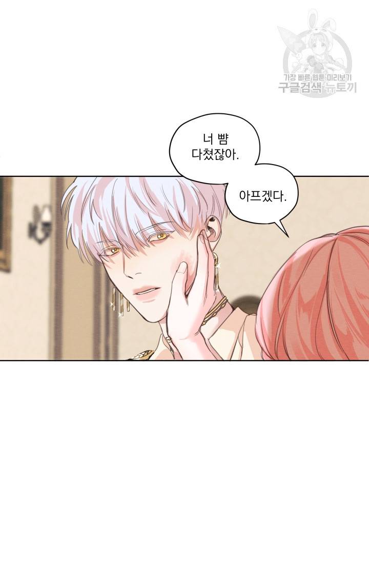 나는 남주의 전 여친이었다 5화 18