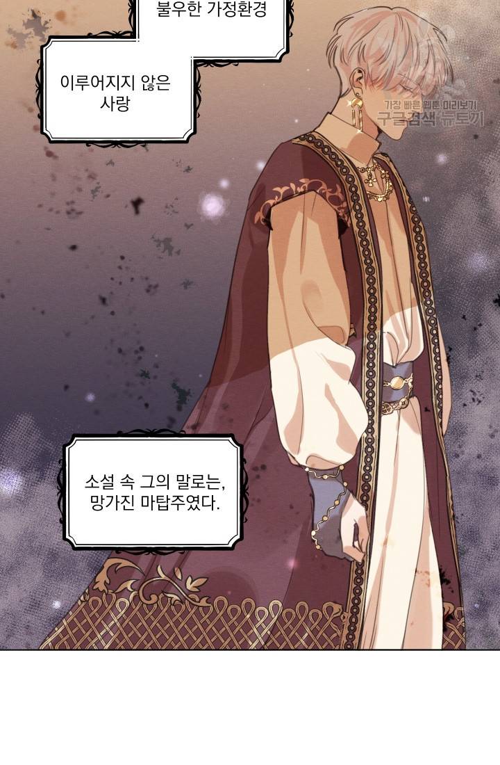 나는 남주의 전 여친이었다 5화 20