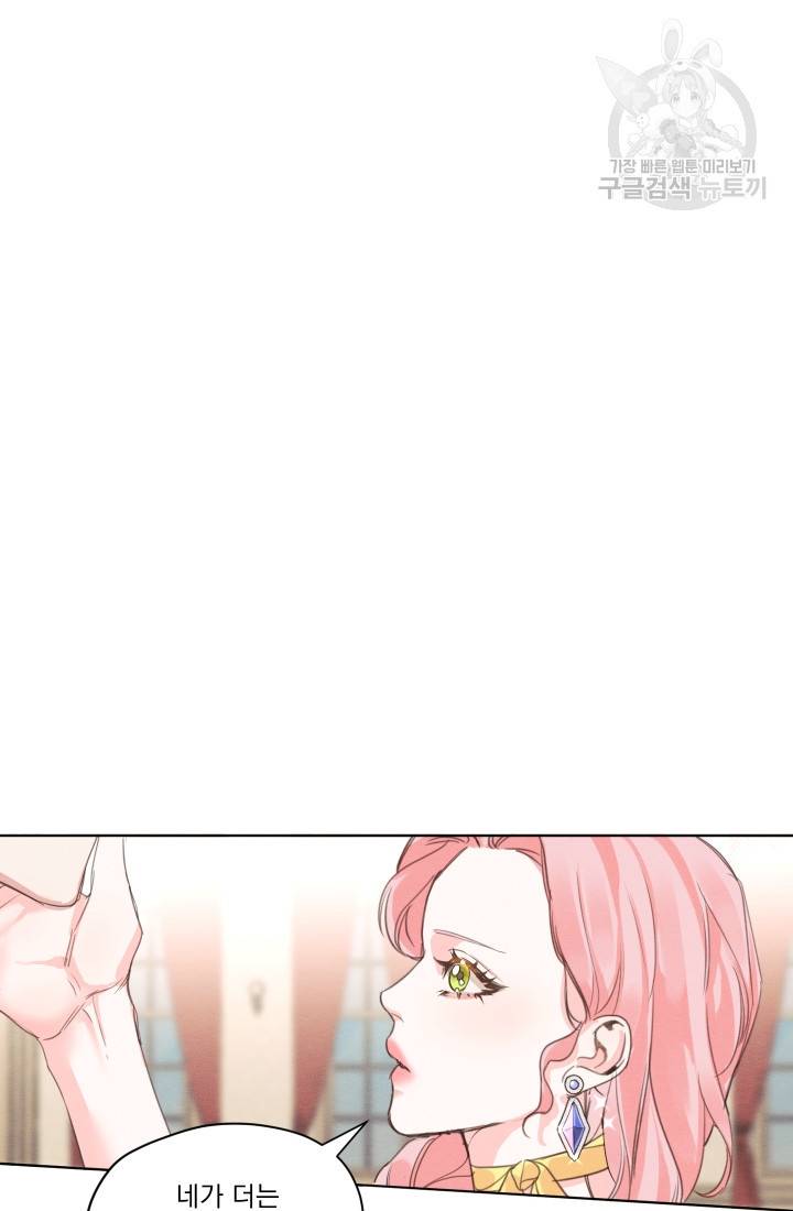 나는 남주의 전 여친이었다 5화 21