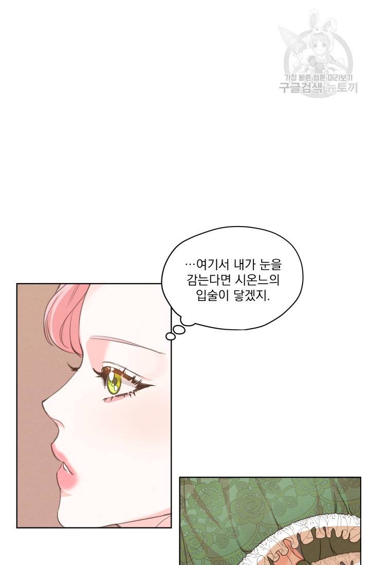 나는 남주의 전 여친이었다 5화 25