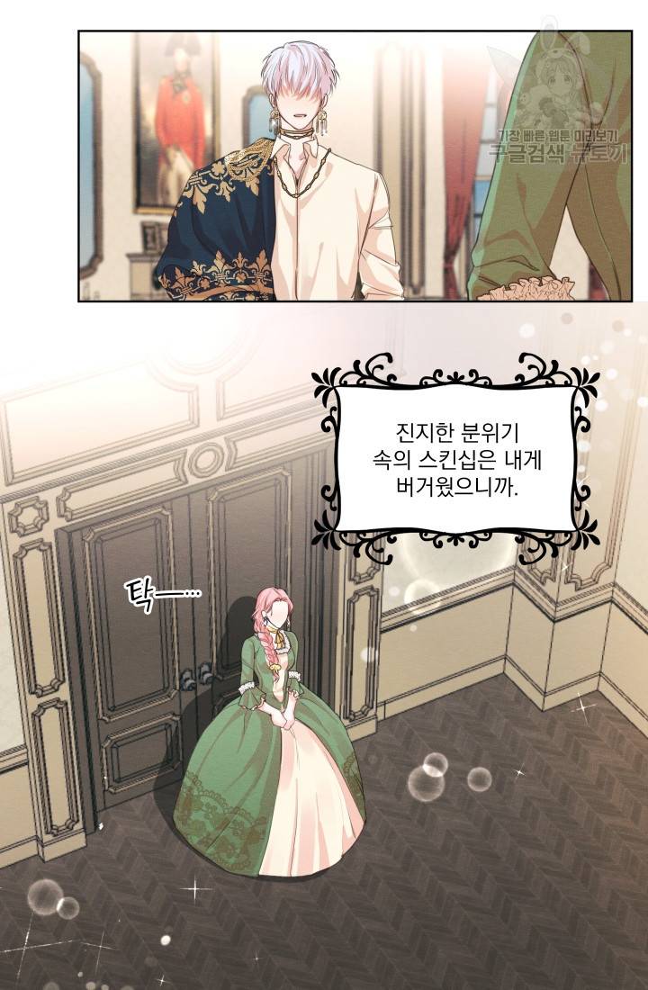 나는 남주의 전 여친이었다 5화 28