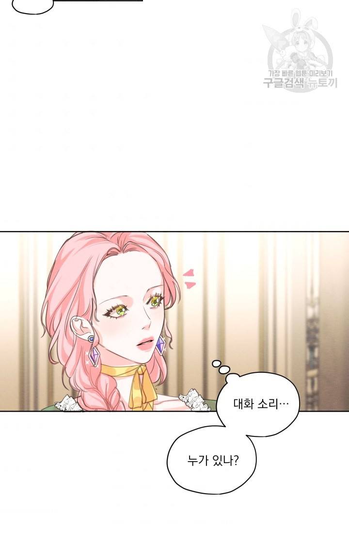 나는 남주의 전 여친이었다 5화 32
