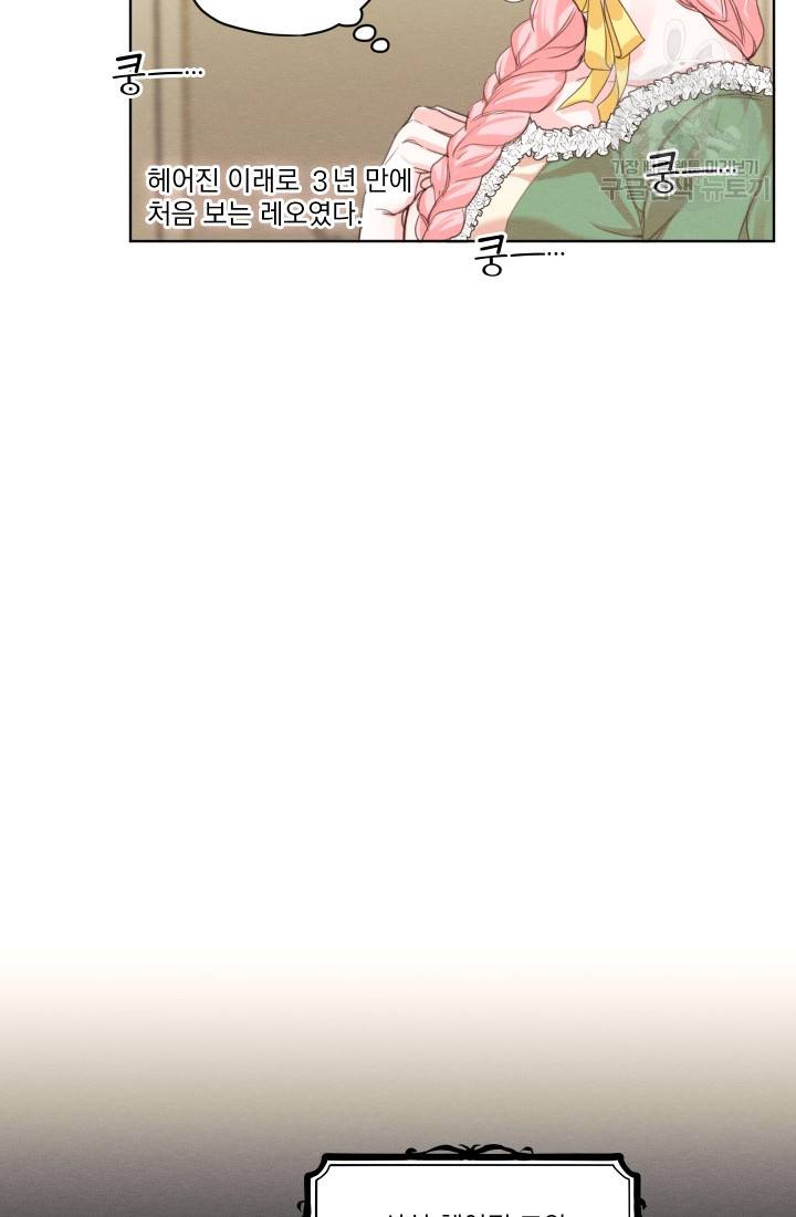 나는 남주의 전 여친이었다 5화 38