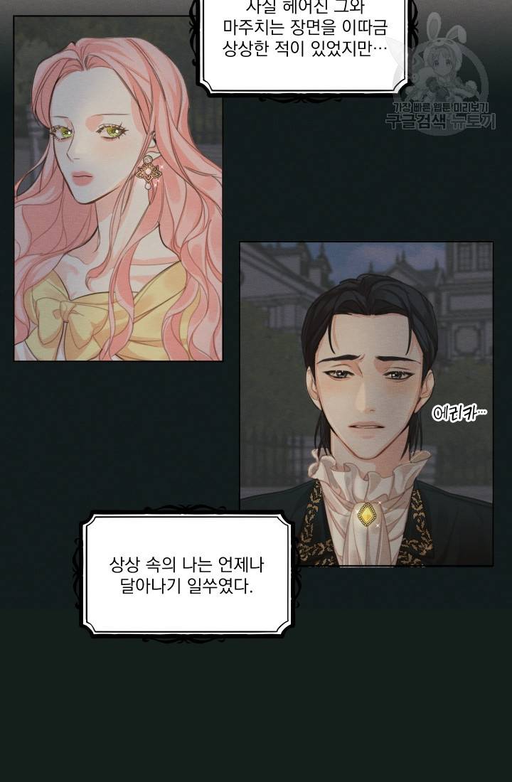 나는 남주의 전 여친이었다 5화 39