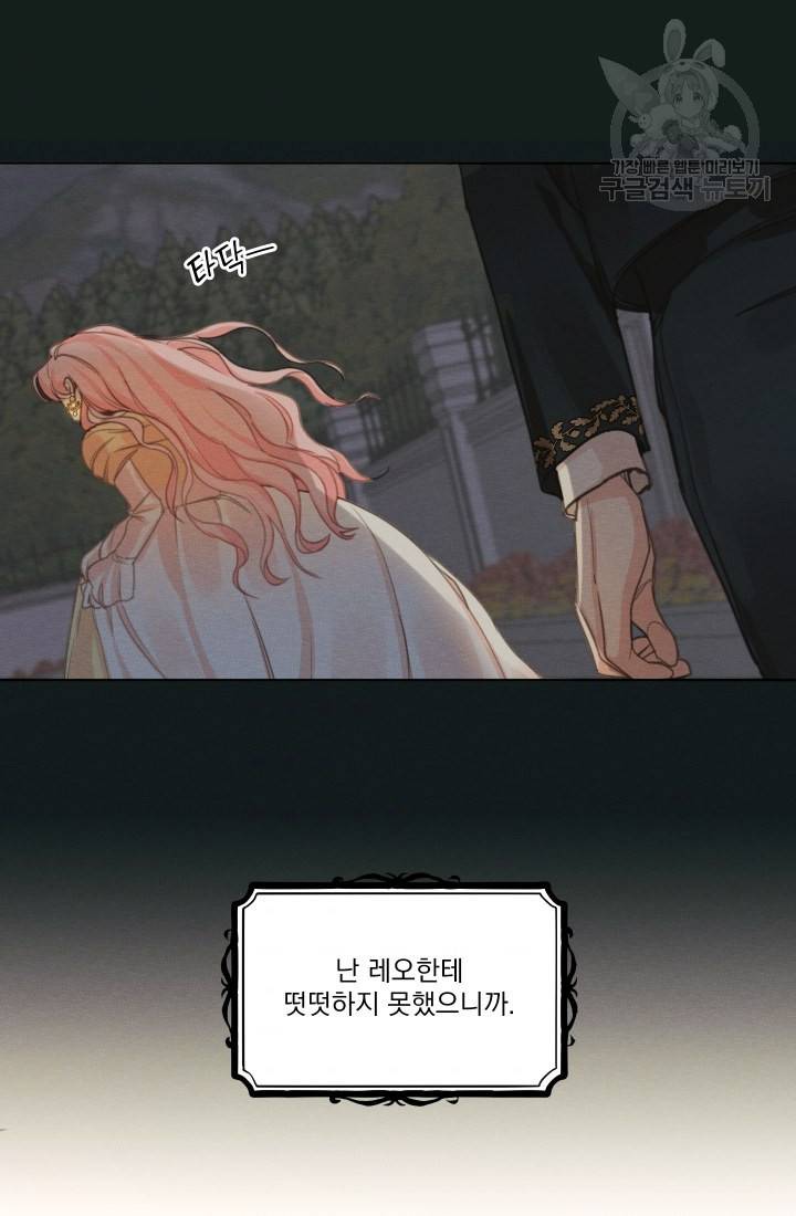나는 남주의 전 여친이었다 5화 41