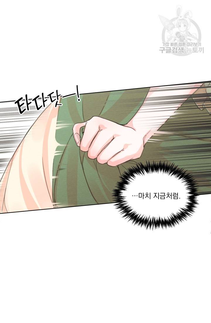 나는 남주의 전 여친이었다 5화 43