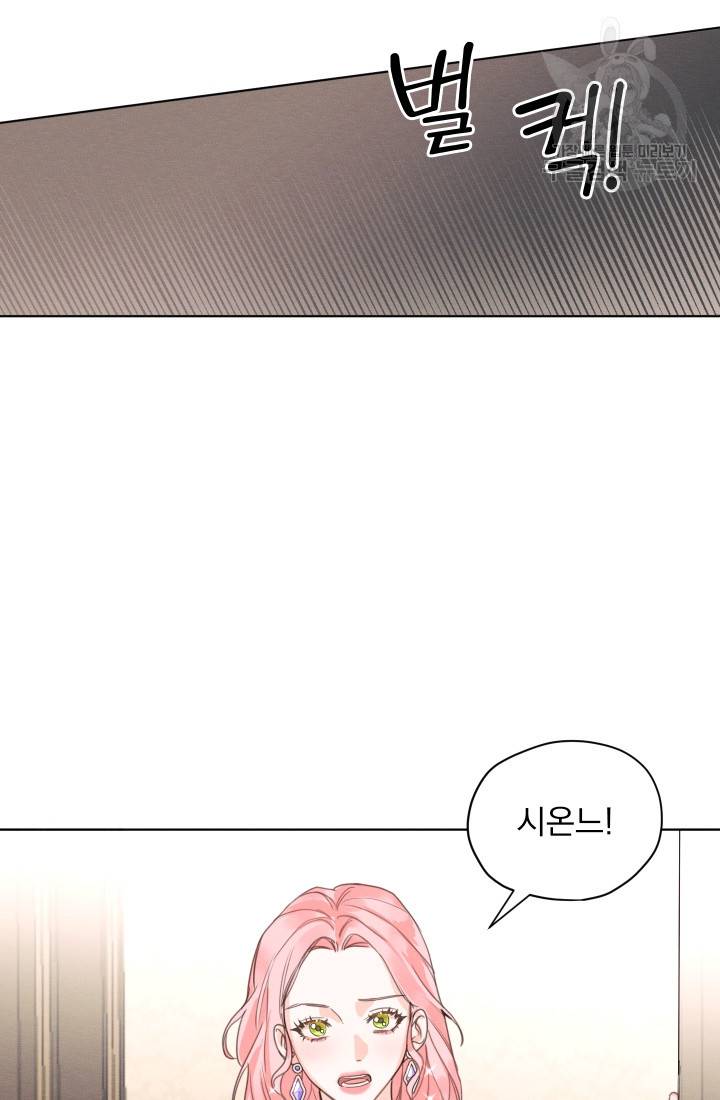 나는 남주의 전 여친이었다 5화 44