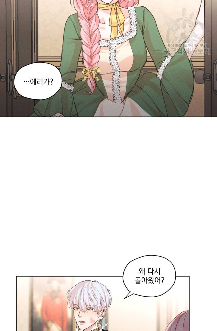 나는 남주의 전 여친이었다 5화 45