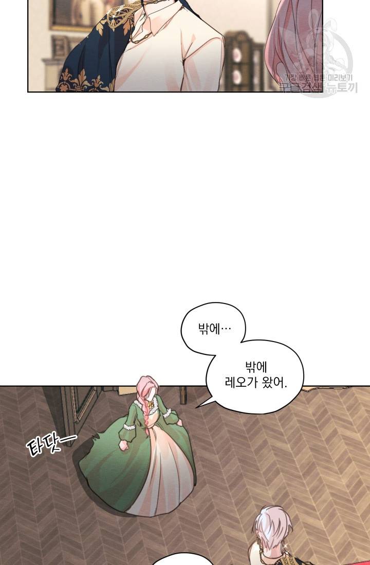나는 남주의 전 여친이었다 5화 46