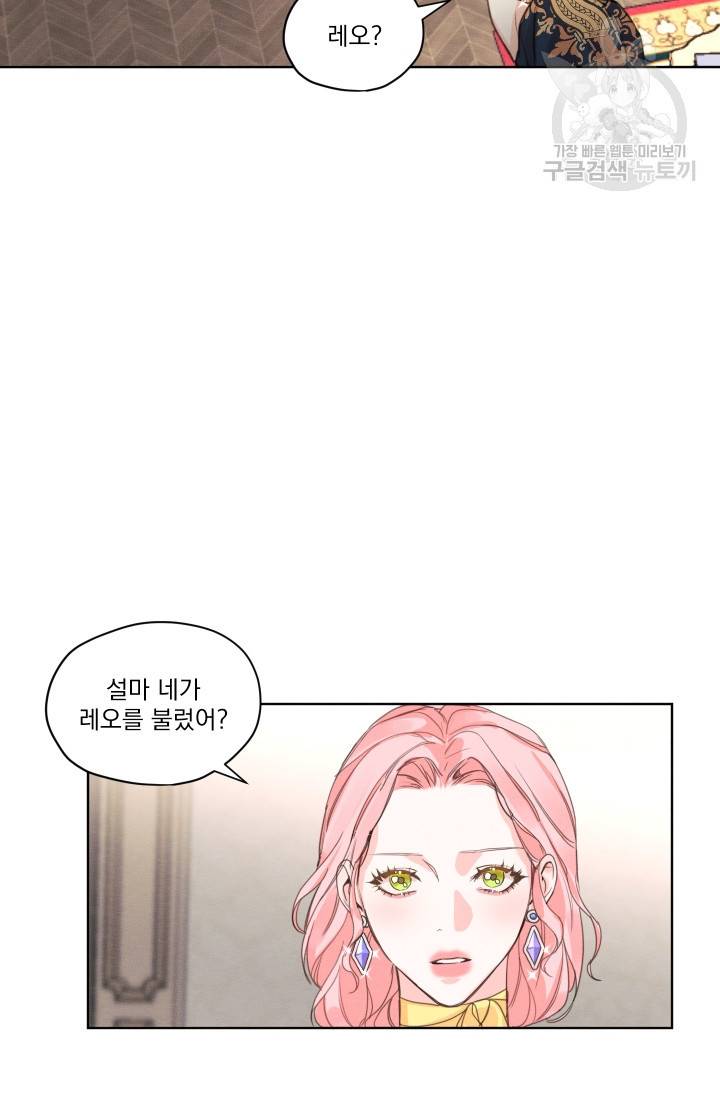 나는 남주의 전 여친이었다 5화 47