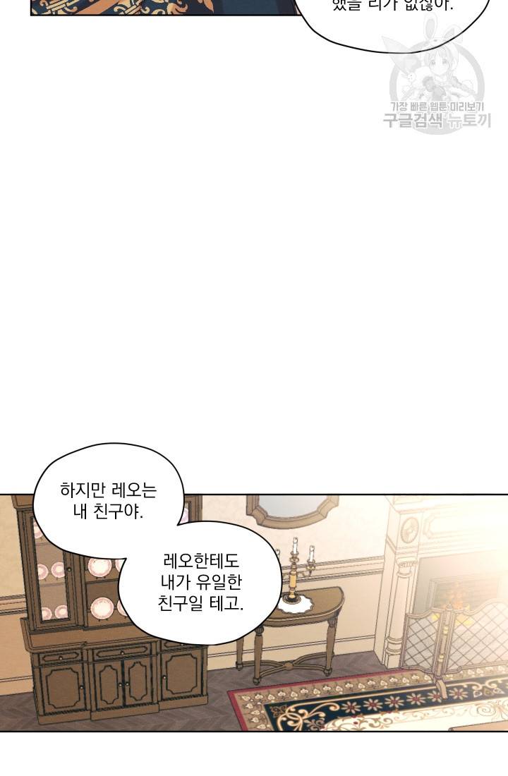 나는 남주의 전 여친이었다 5화 49