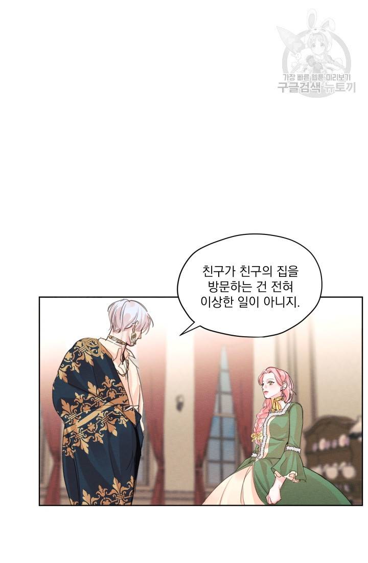 나는 남주의 전 여친이었다 5화 50