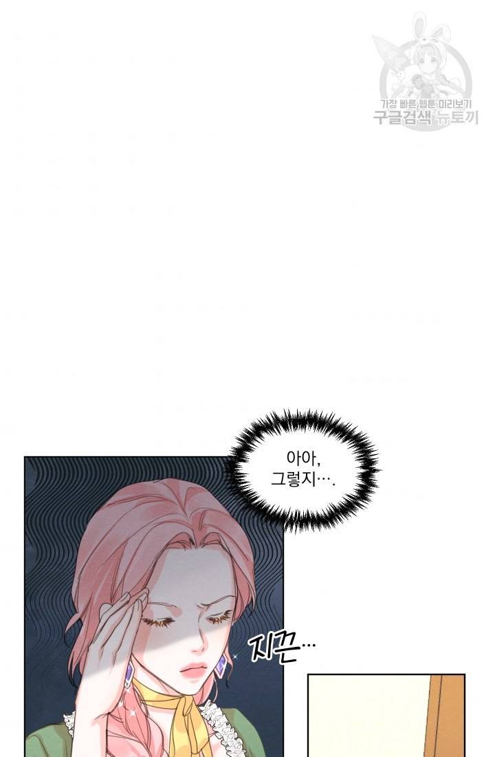 나는 남주의 전 여친이었다 5화 51