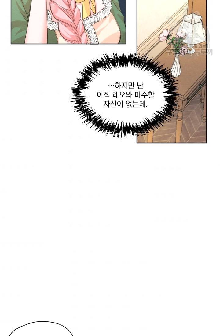 나는 남주의 전 여친이었다 5화 52