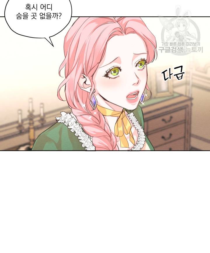 나는 남주의 전 여친이었다 5화 53