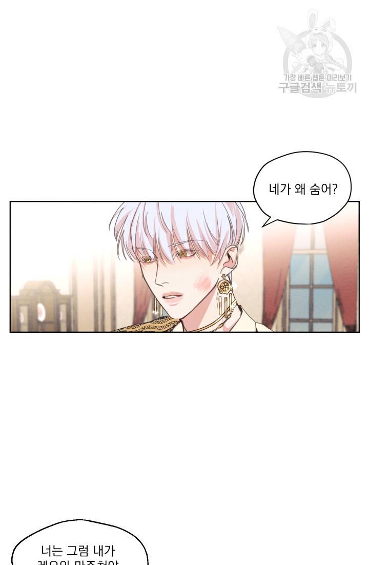 나는 남주의 전 여친이었다 5화 54