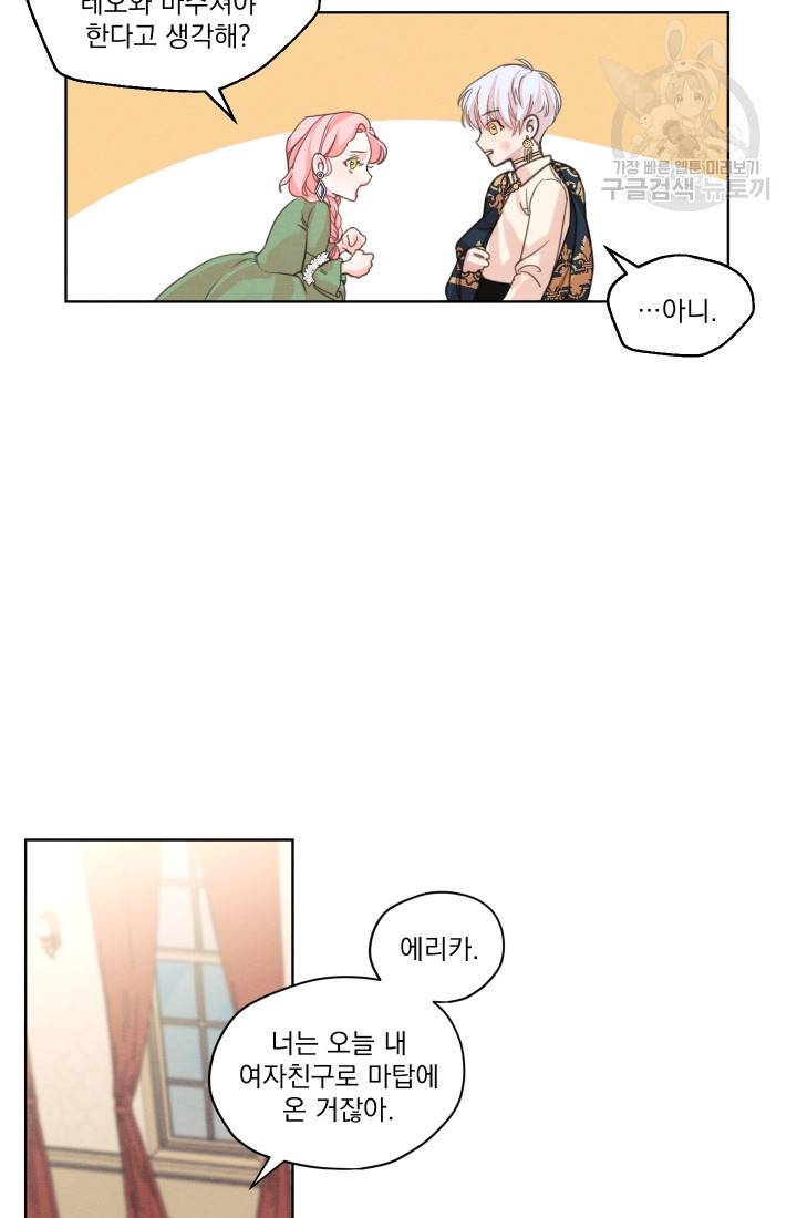 나는 남주의 전 여친이었다 5화 55