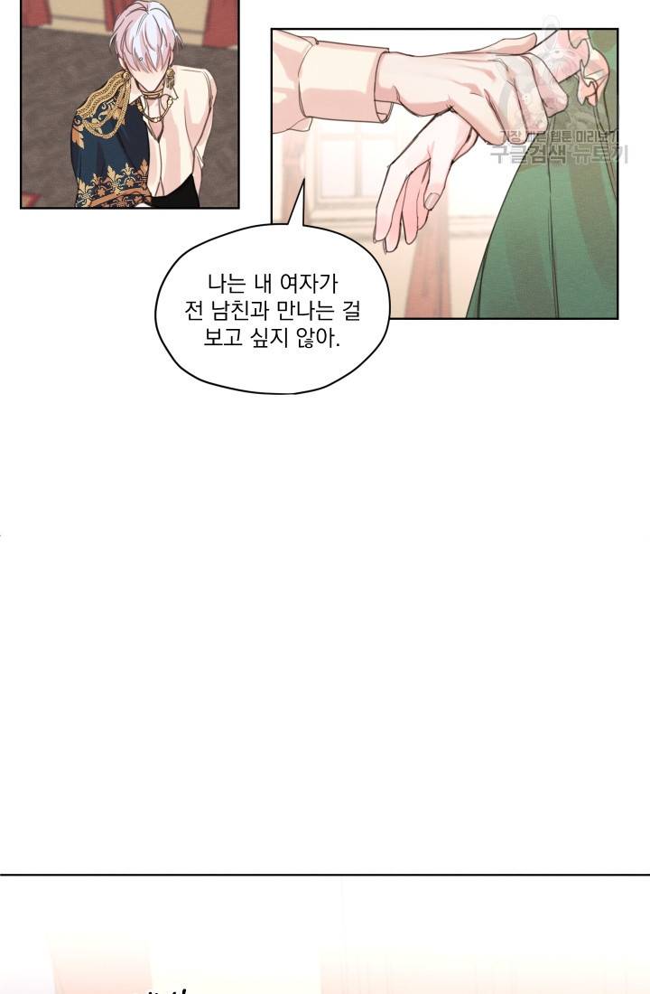 나는 남주의 전 여친이었다 5화 56