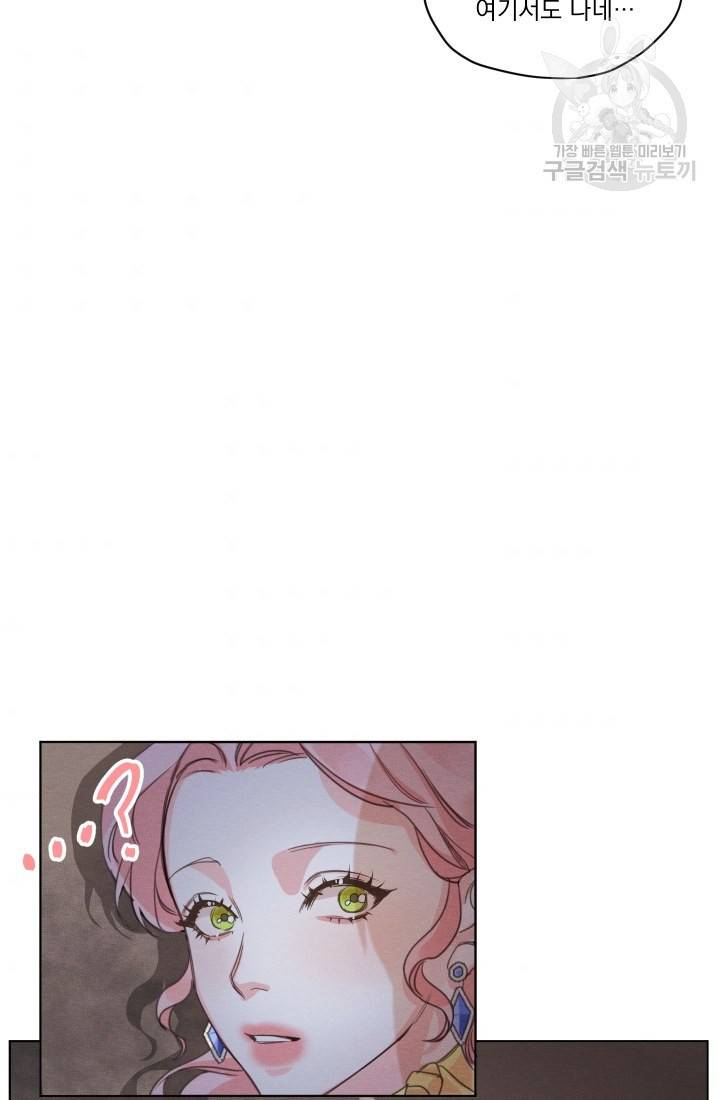 나는 남주의 전 여친이었다 5화 61