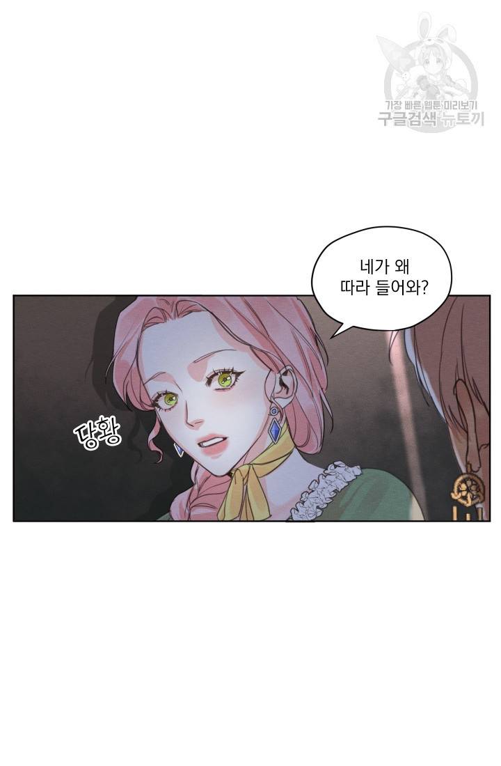 나는 남주의 전 여친이었다 5화 63
