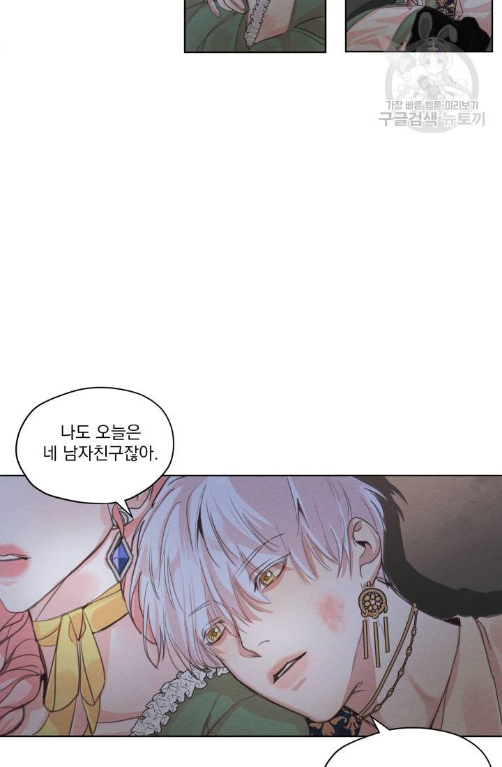 나는 남주의 전 여친이었다 5화 65