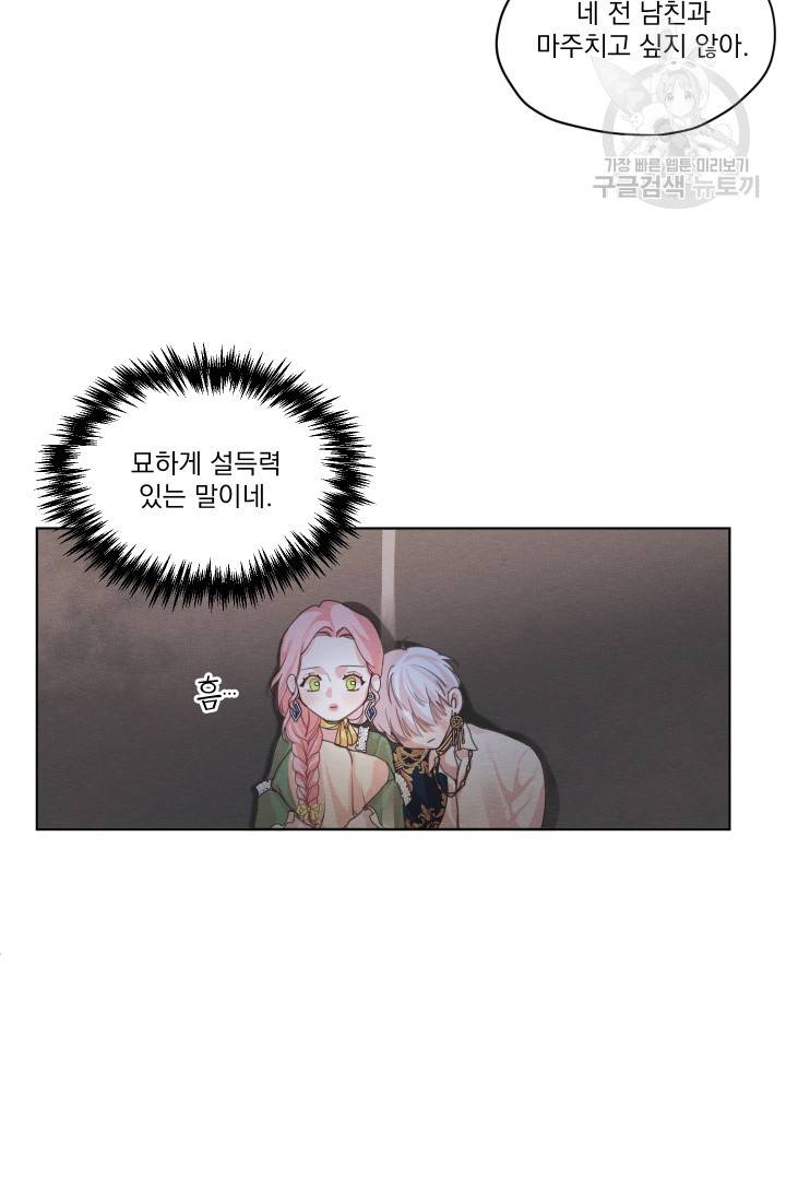 나는 남주의 전 여친이었다 5화 66