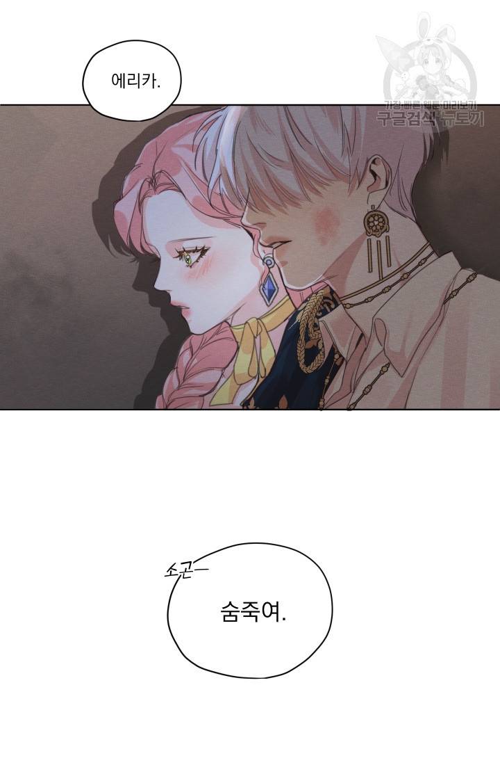 나는 남주의 전 여친이었다 5화 70
