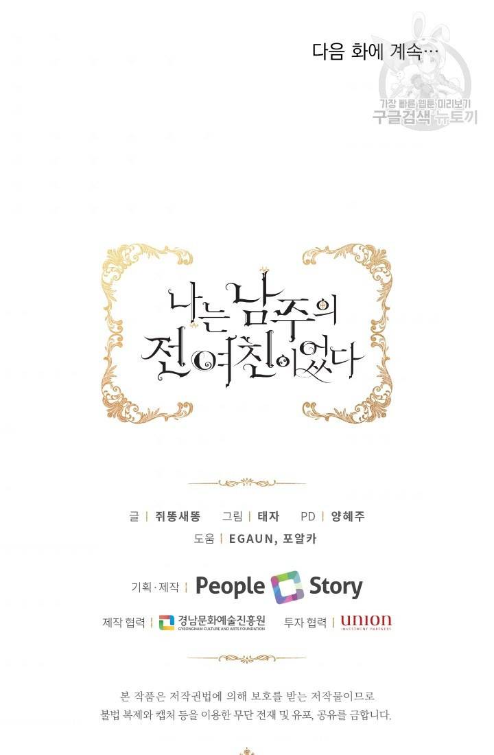 나는 남주의 전 여친이었다 5화 72