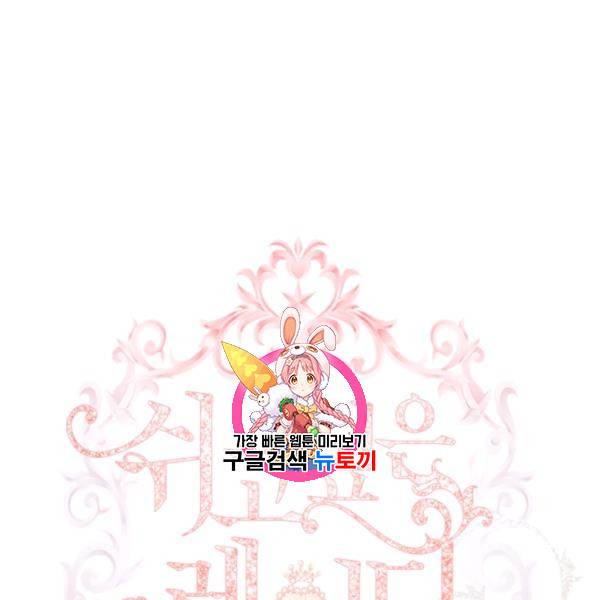 쉬고 싶은 레이디 12화 1
