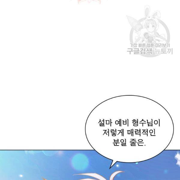 쉬고 싶은 레이디 12화 3