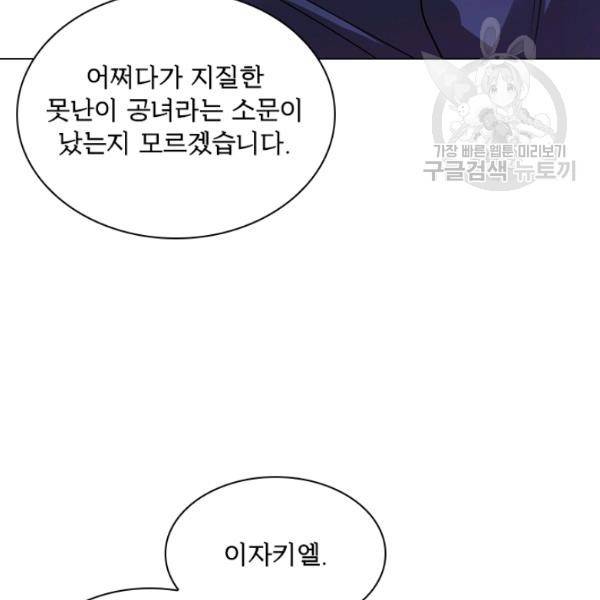 쉬고 싶은 레이디 12화 5