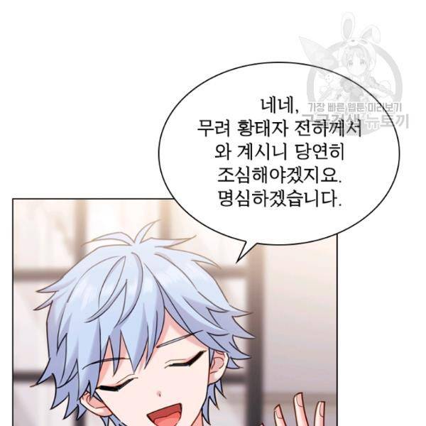 쉬고 싶은 레이디 12화 20