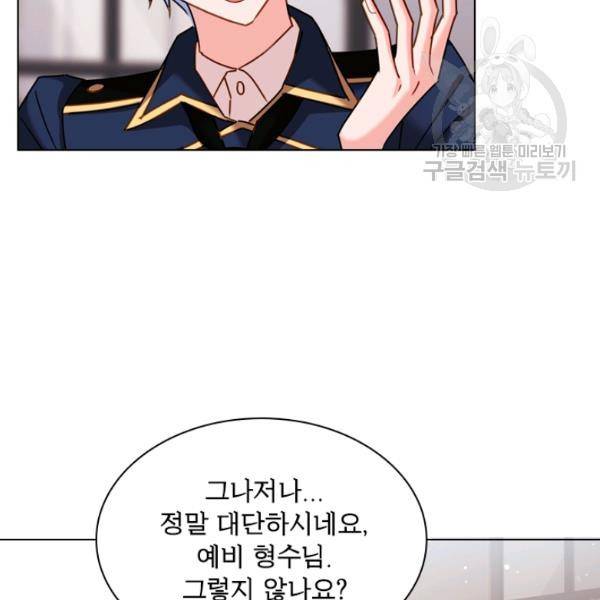 쉬고 싶은 레이디 12화 21