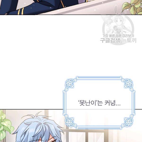 쉬고 싶은 레이디 12화 23