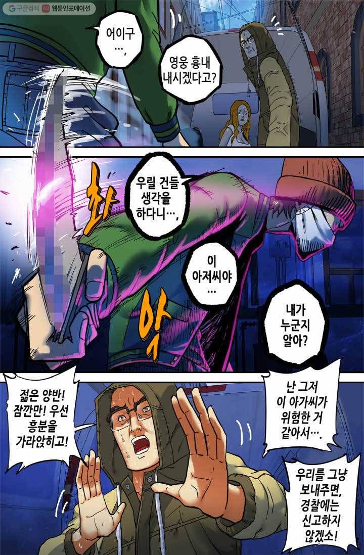 개인영웅 25화 2