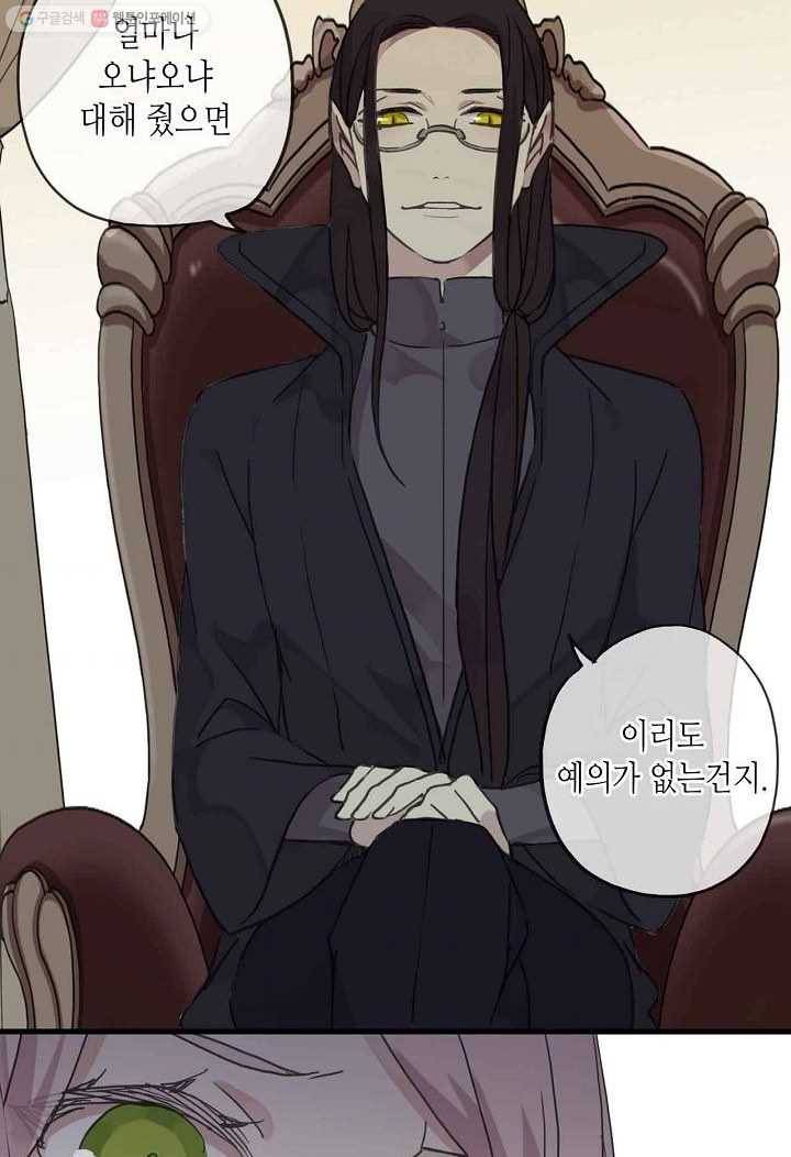 달콤한 종속 : 뱀파이어와 키스를 22화 2