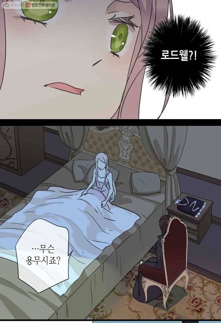 달콤한 종속 : 뱀파이어와 키스를 22화 3