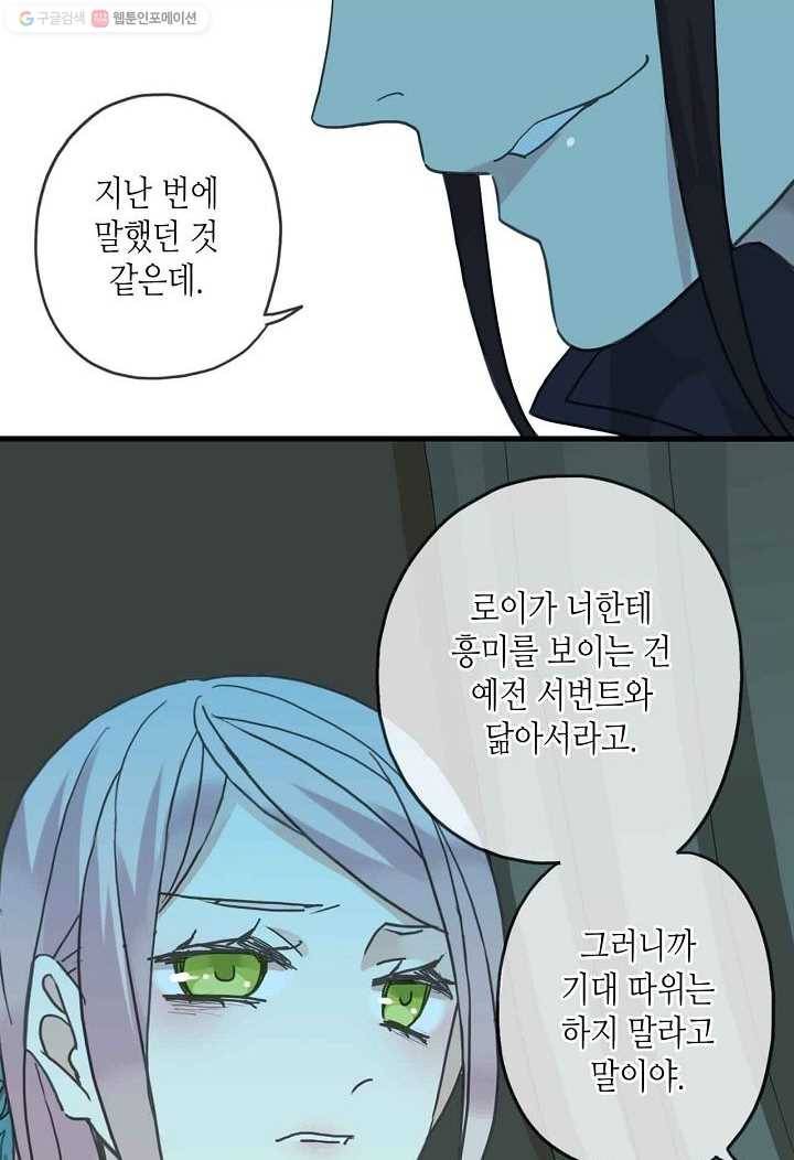 달콤한 종속 : 뱀파이어와 키스를 22화 4