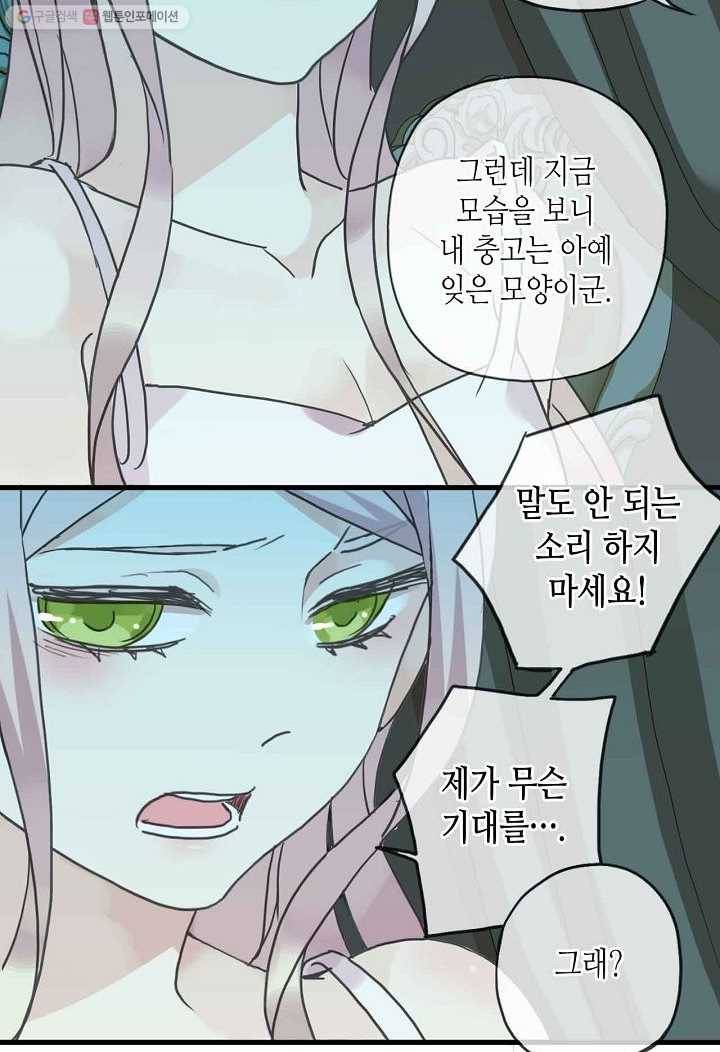 달콤한 종속 : 뱀파이어와 키스를 22화 5