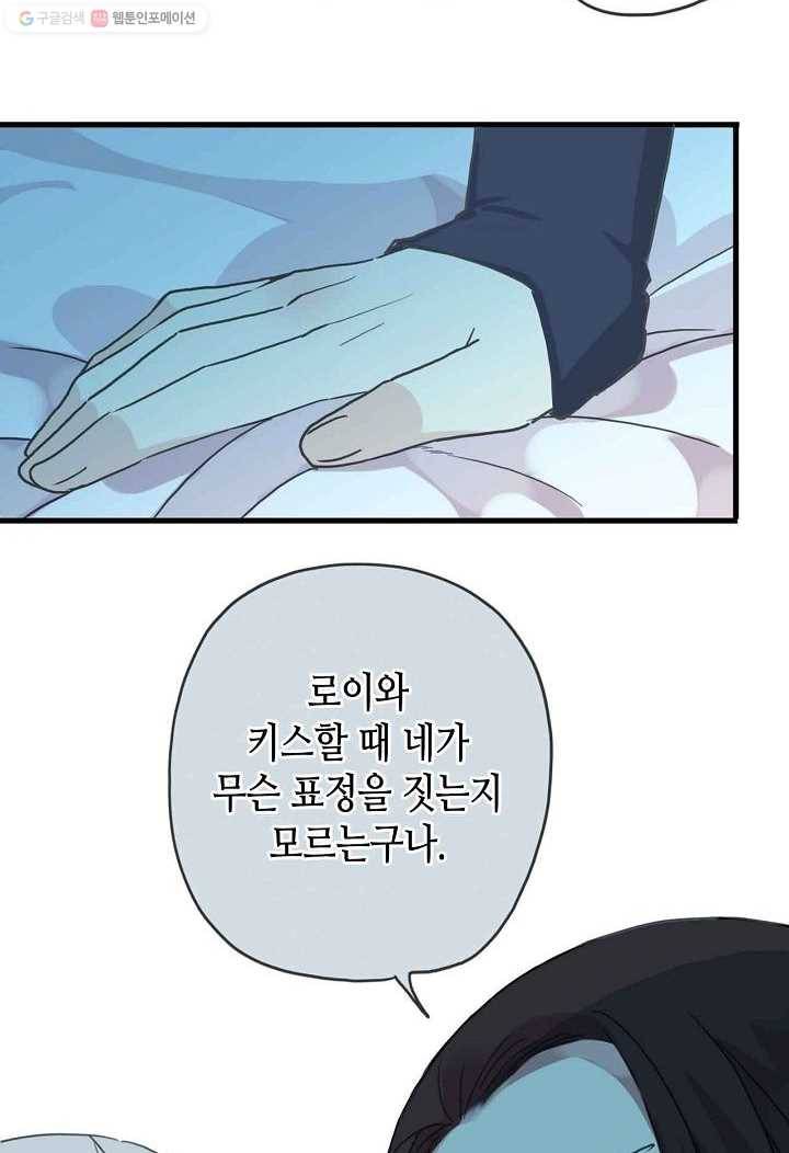 달콤한 종속 : 뱀파이어와 키스를 22화 6