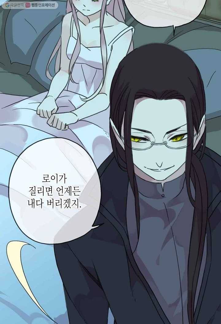 달콤한 종속 : 뱀파이어와 키스를 22화 8