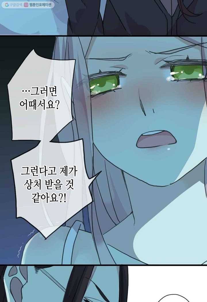달콤한 종속 : 뱀파이어와 키스를 22화 9