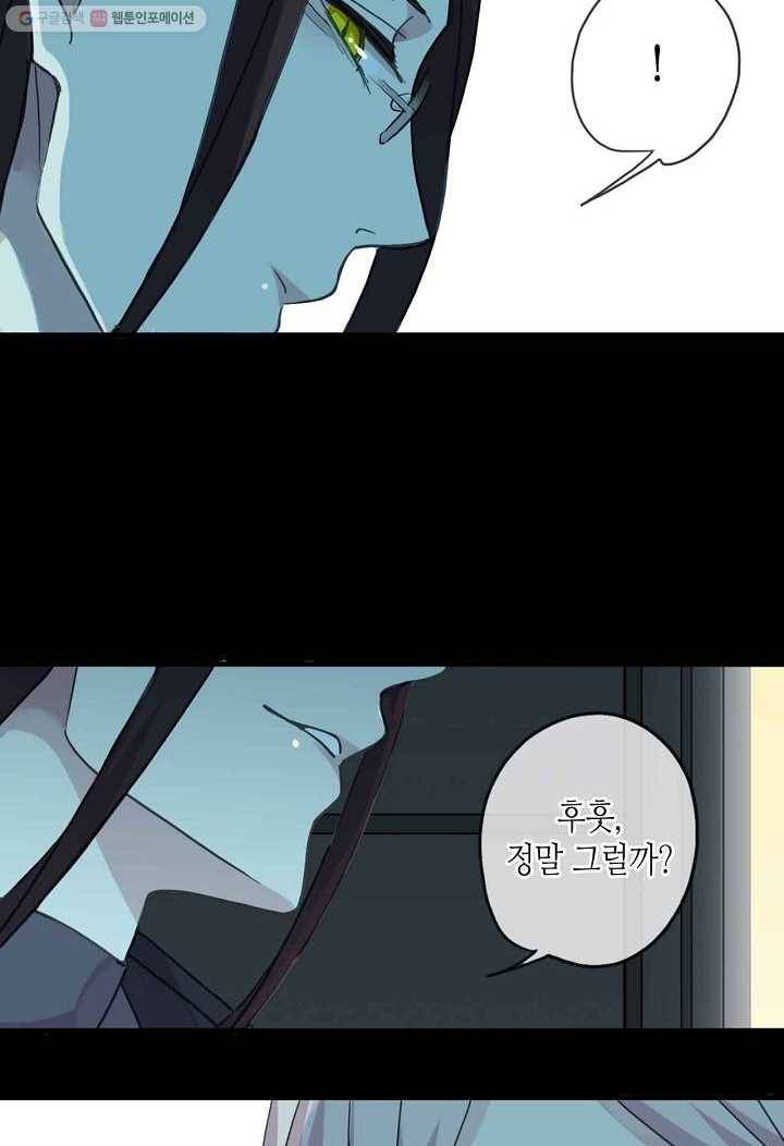달콤한 종속 : 뱀파이어와 키스를 22화 10