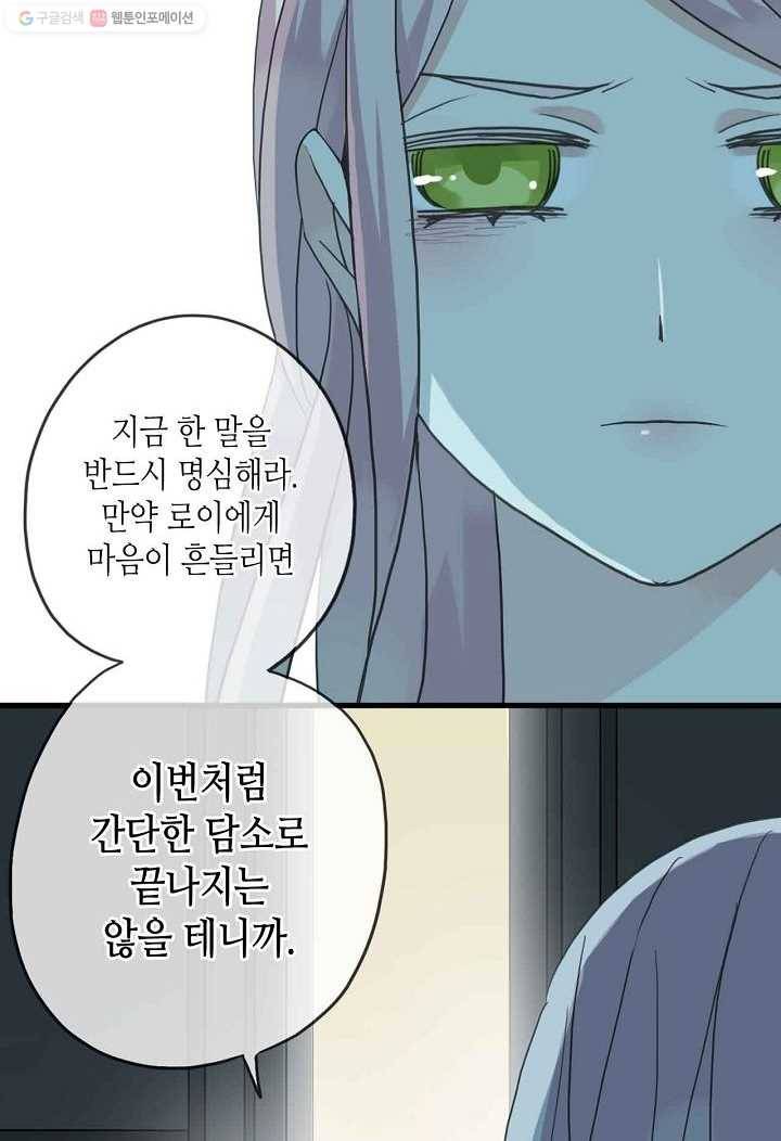 달콤한 종속 : 뱀파이어와 키스를 22화 11