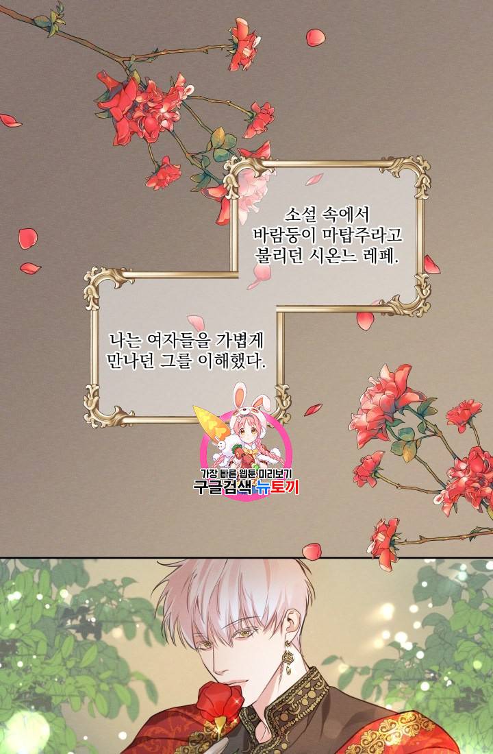 나는 남주의 전 여친이었다 7화 1