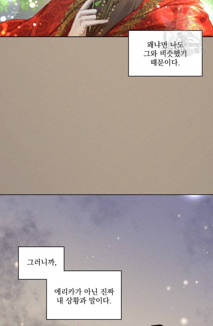 나는 남주의 전 여친이었다 7화 2