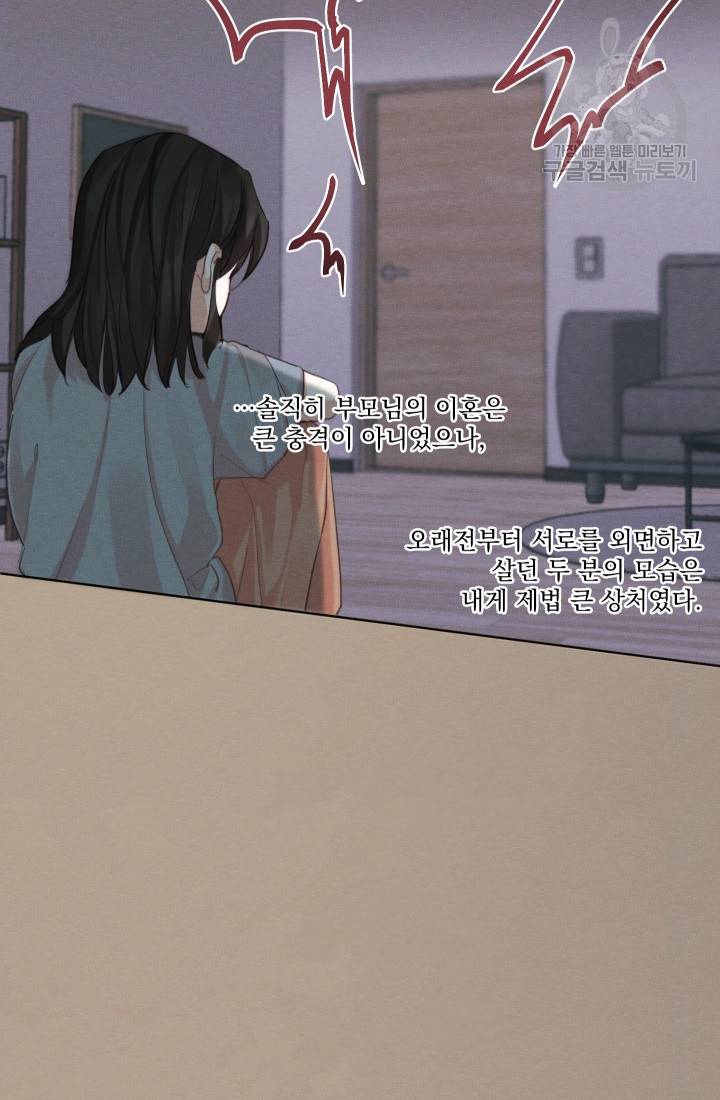 나는 남주의 전 여친이었다 7화 5