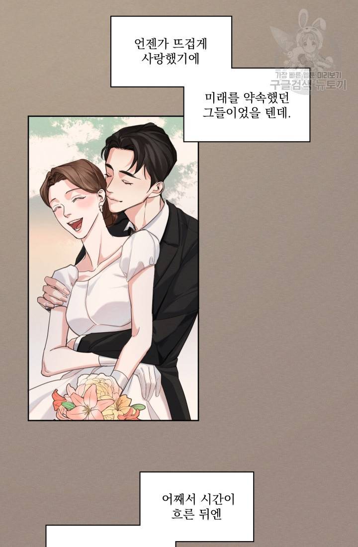 나는 남주의 전 여친이었다 7화 6