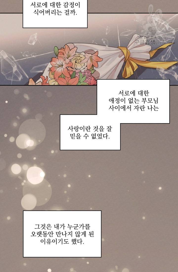 나는 남주의 전 여친이었다 7화 7