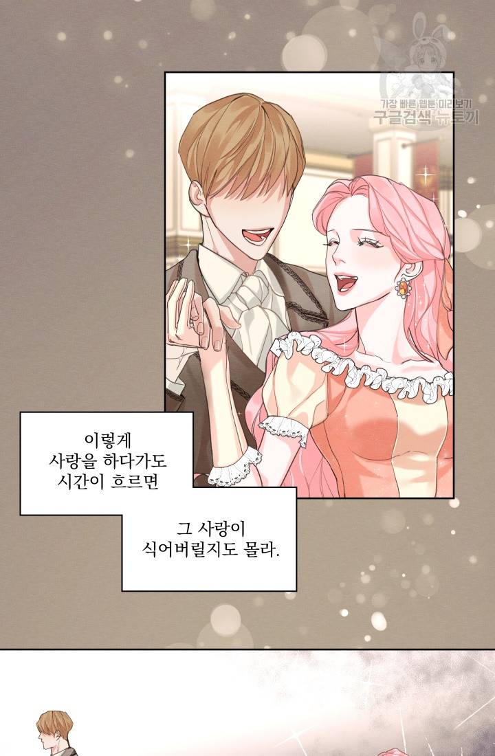 나는 남주의 전 여친이었다 7화 8